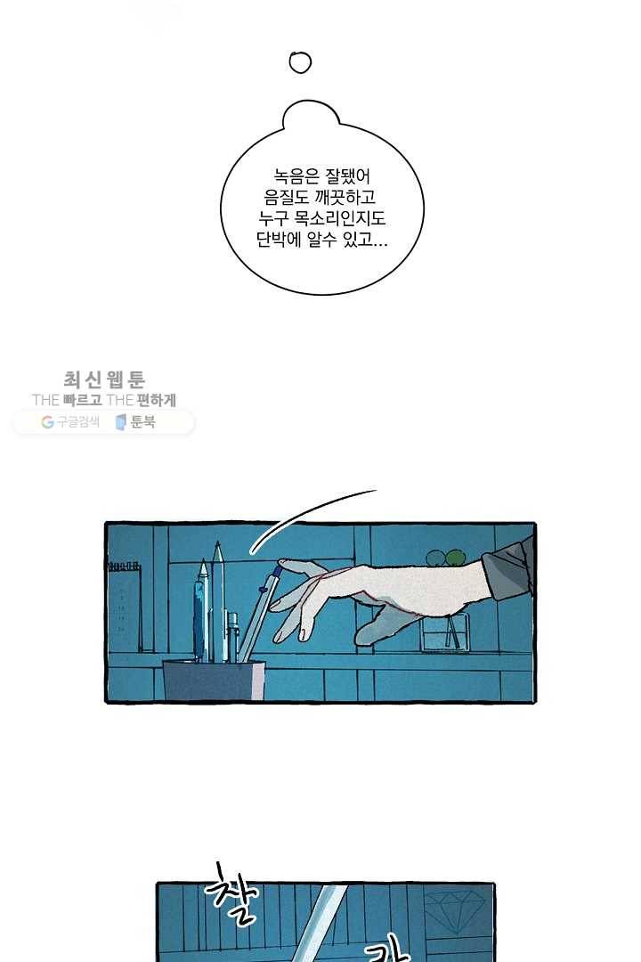 짝사랑 동아리 35화 4