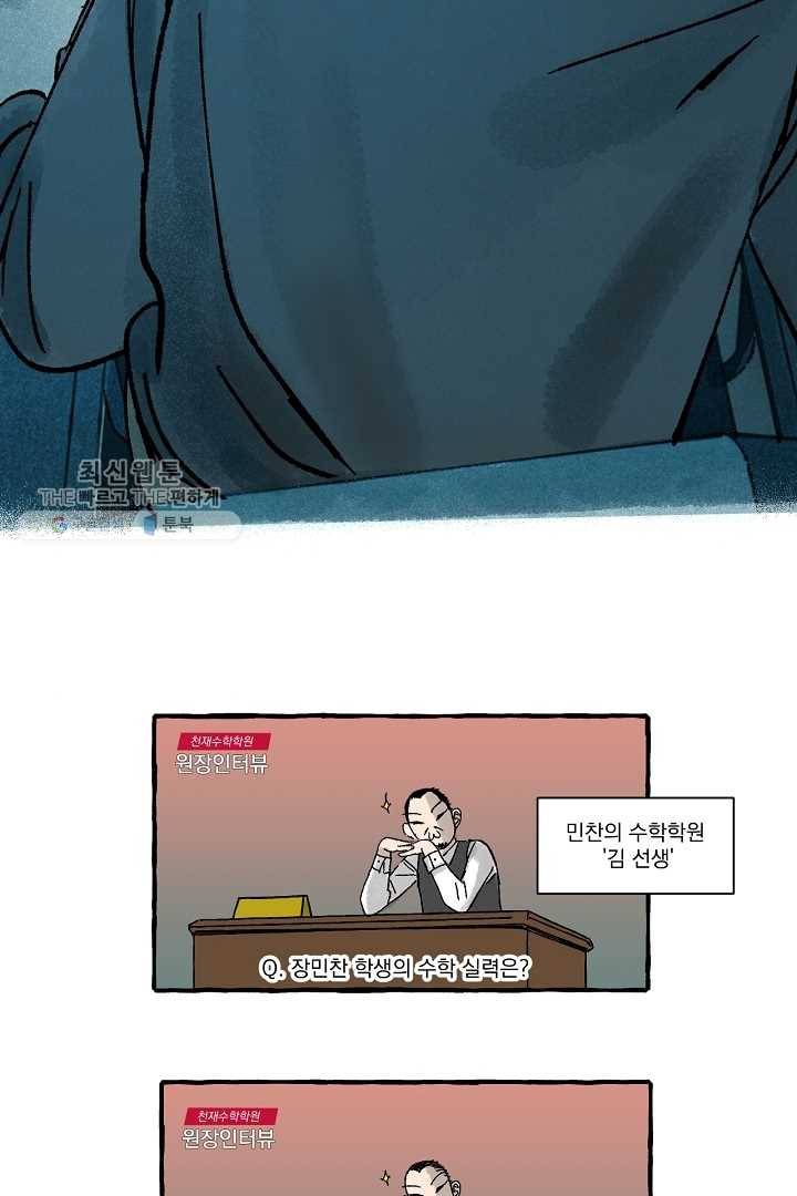 짝사랑 동아리 35화 6