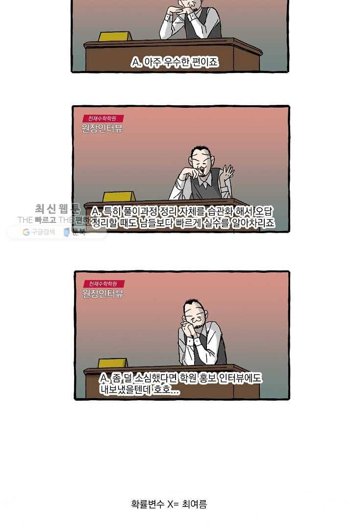 짝사랑 동아리 35화 7