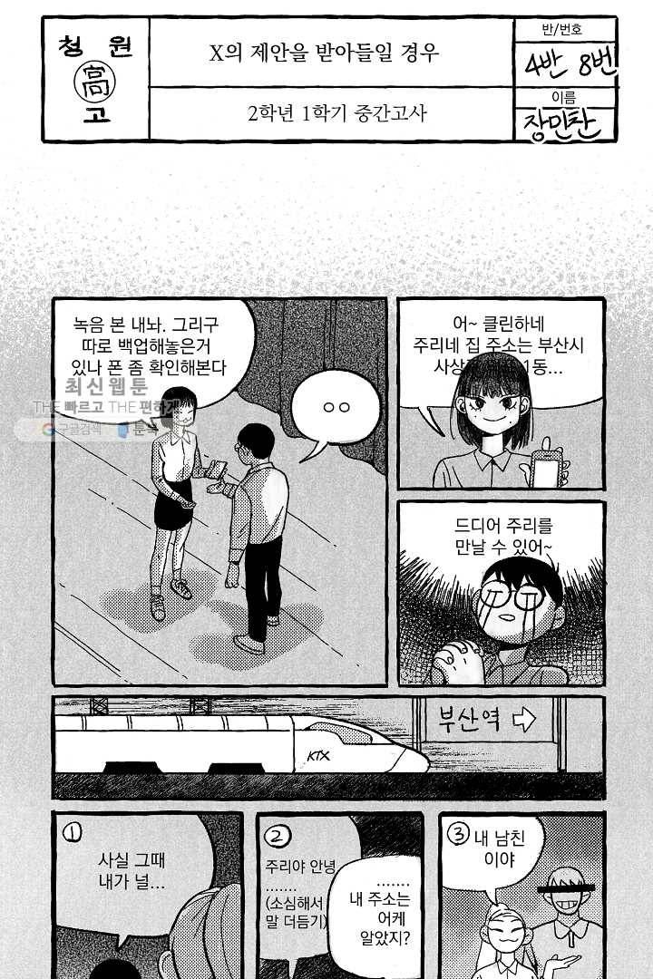 짝사랑 동아리 35화 8