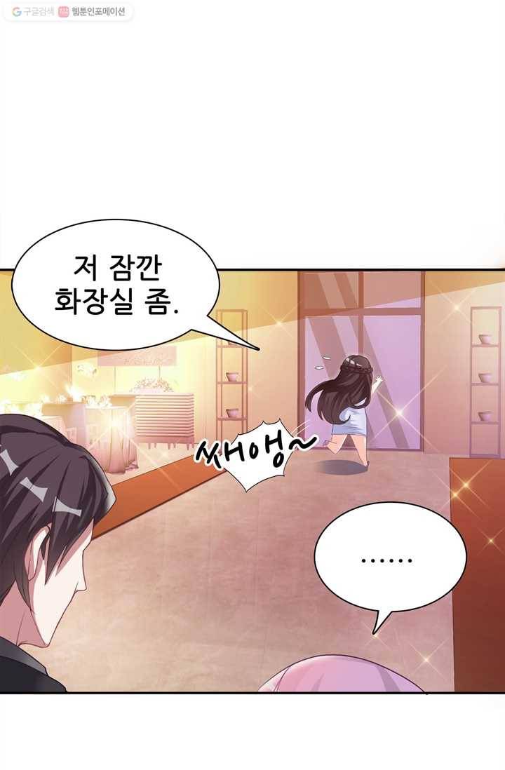 대표님 꼭 안아주세요 13화 2