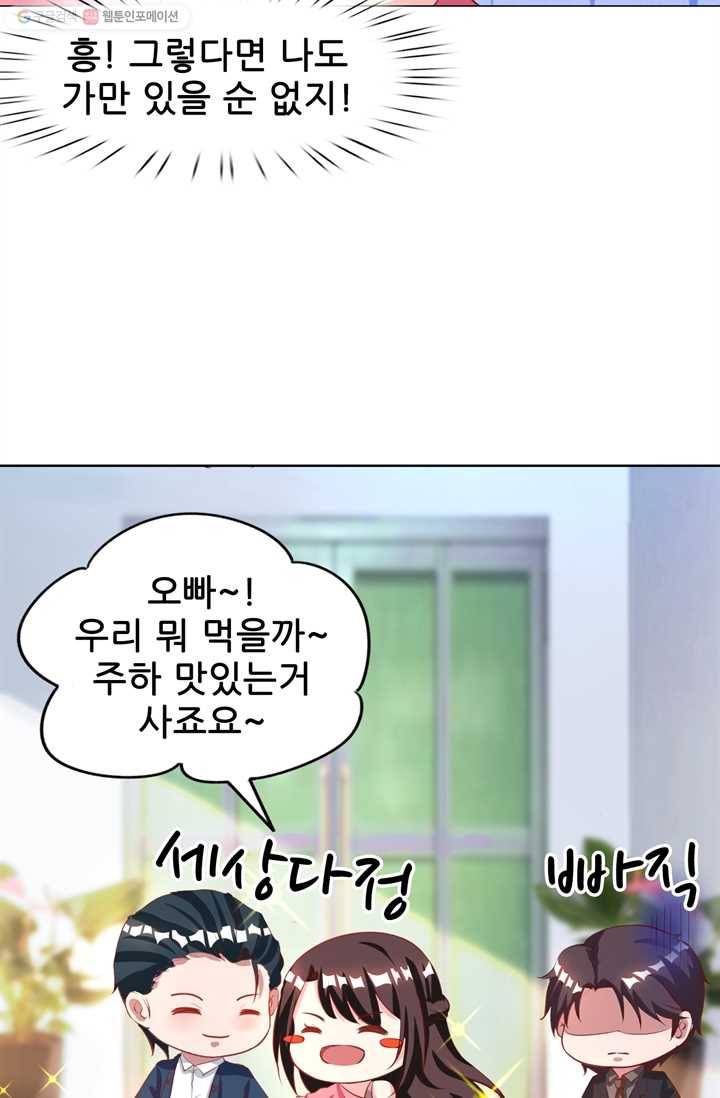 대표님 꼭 안아주세요 23화 3