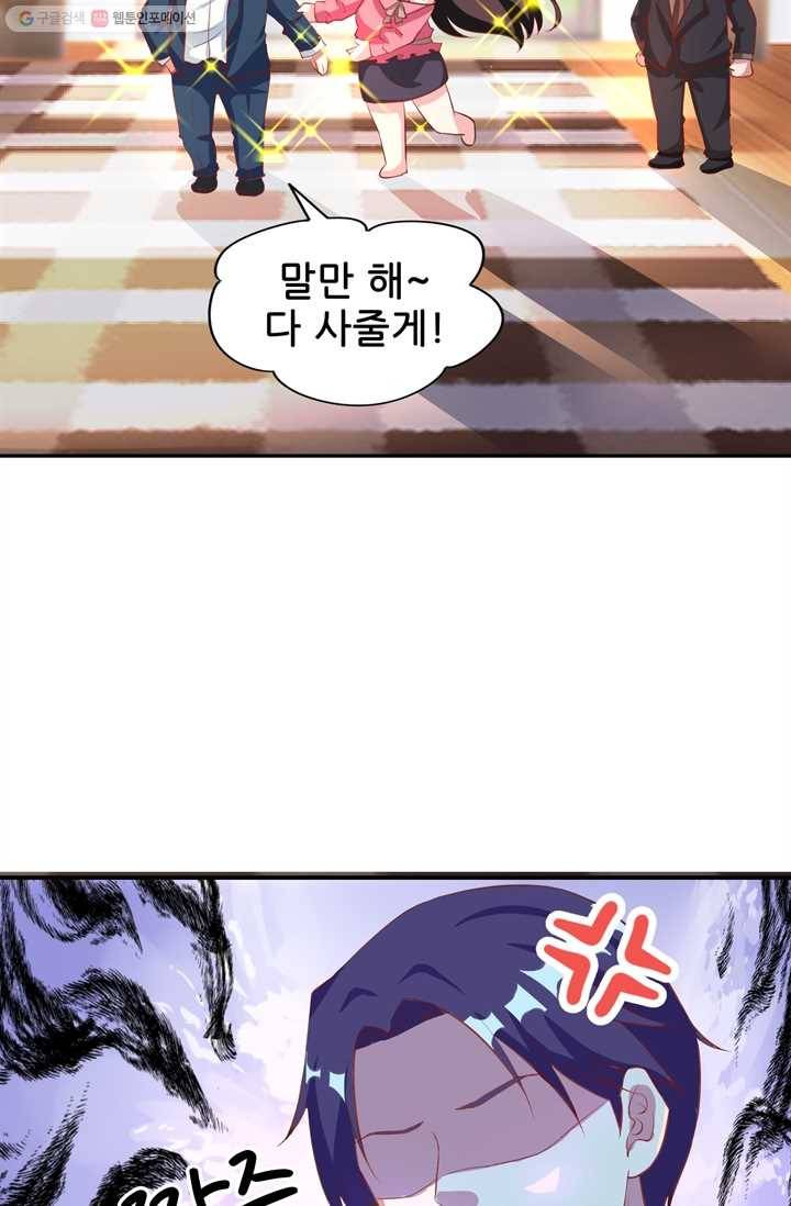 대표님 꼭 안아주세요 23화 4