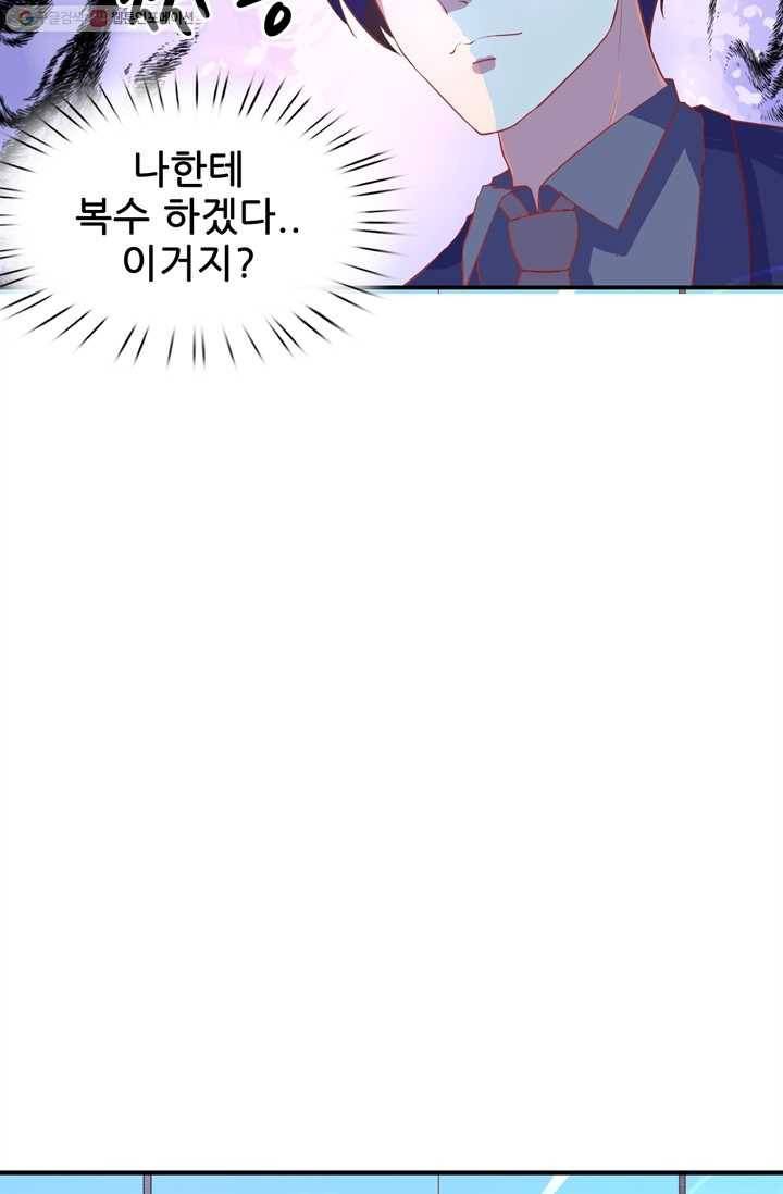 대표님 꼭 안아주세요 23화 5