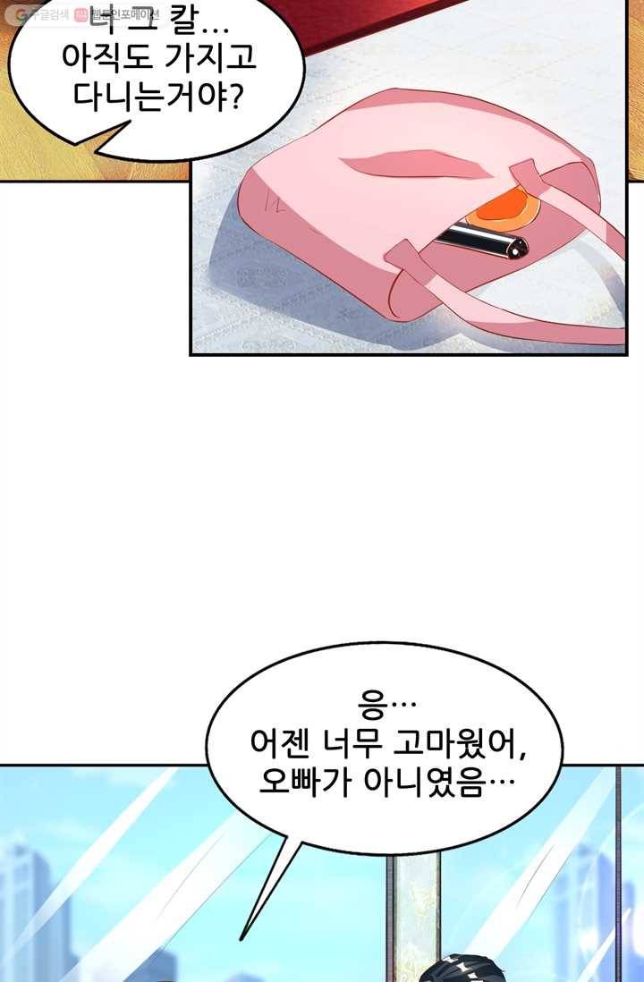 대표님 꼭 안아주세요 23화 7