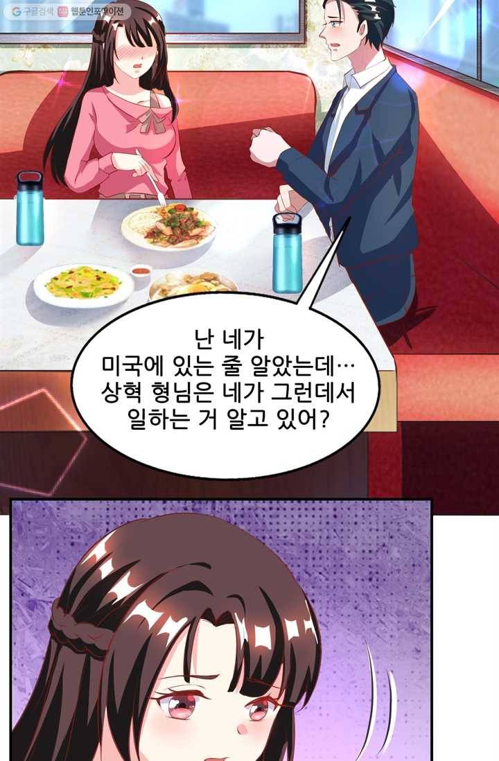 대표님 꼭 안아주세요 23화 8
