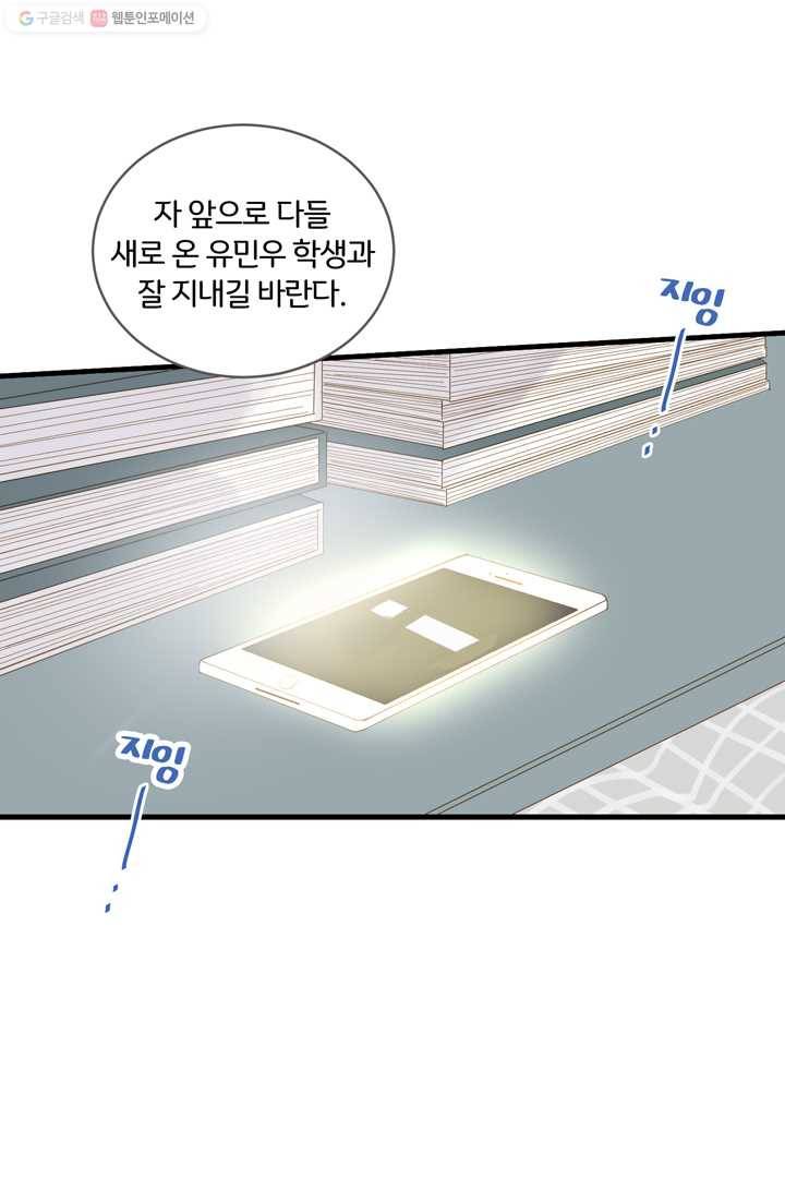 너랑 나랑 하면 4화 3
