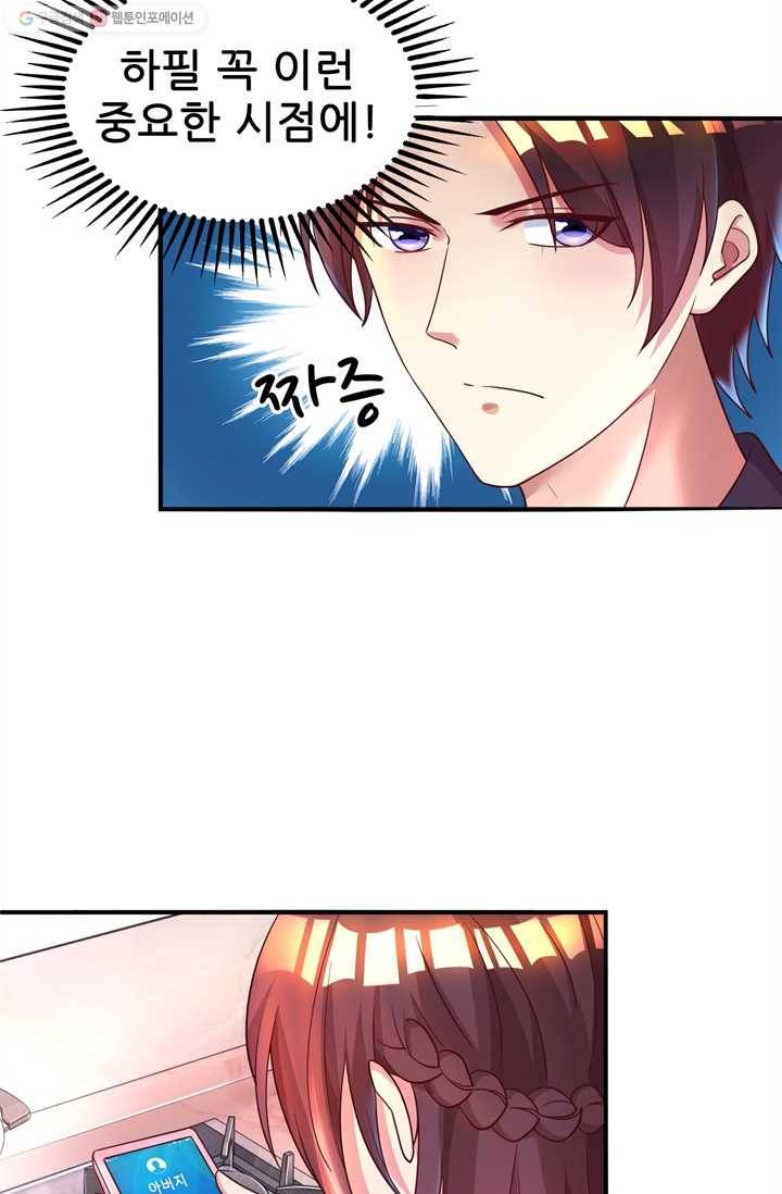 대표님 꼭 안아주세요 33화 4