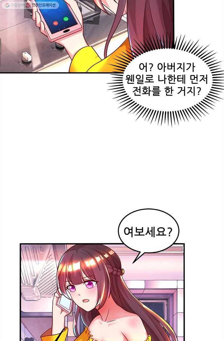 대표님 꼭 안아주세요 33화 5