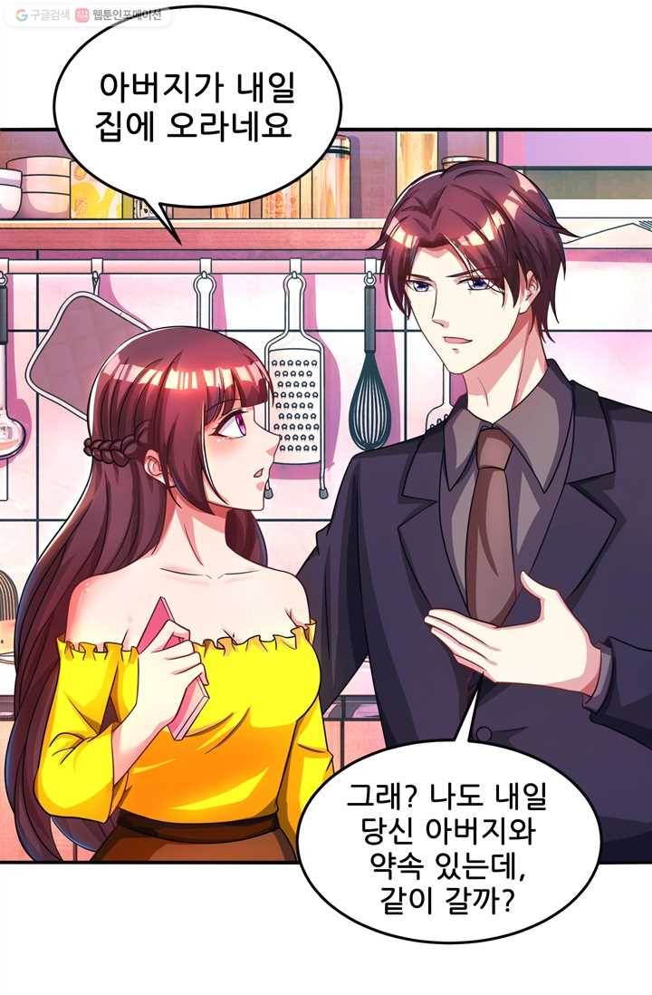 대표님 꼭 안아주세요 33화 7