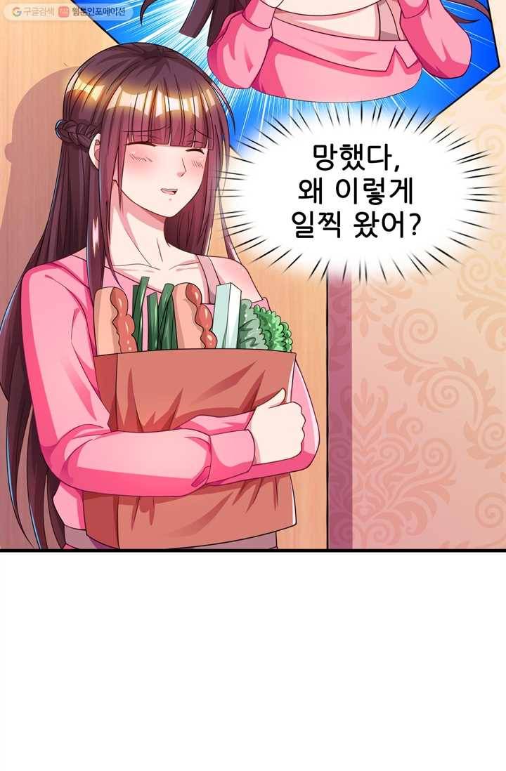 대표님 꼭 안아주세요 37화 5