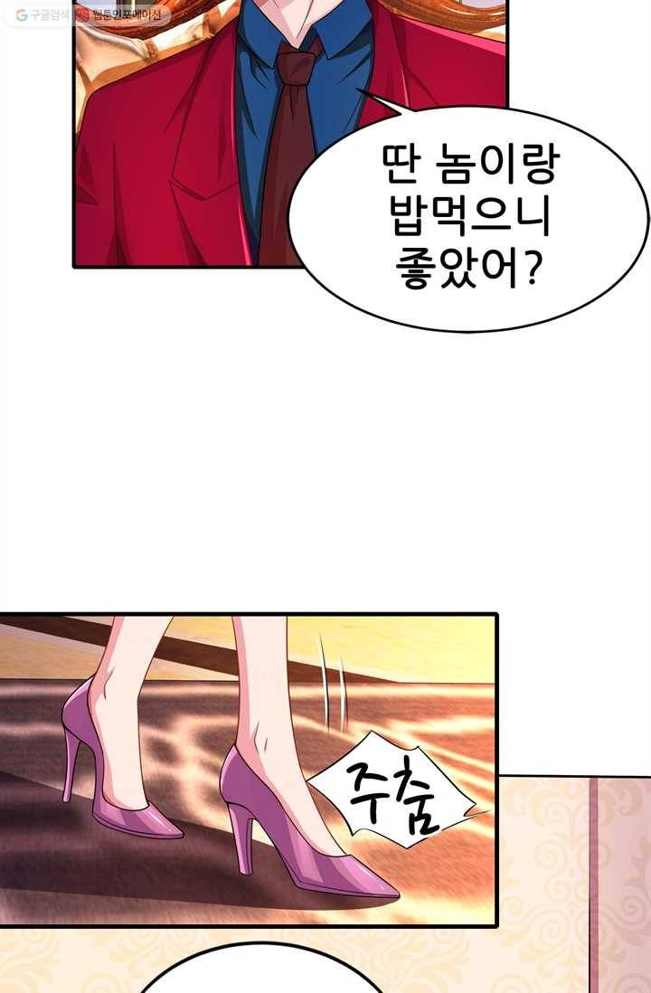 대표님 꼭 안아주세요 37화 7