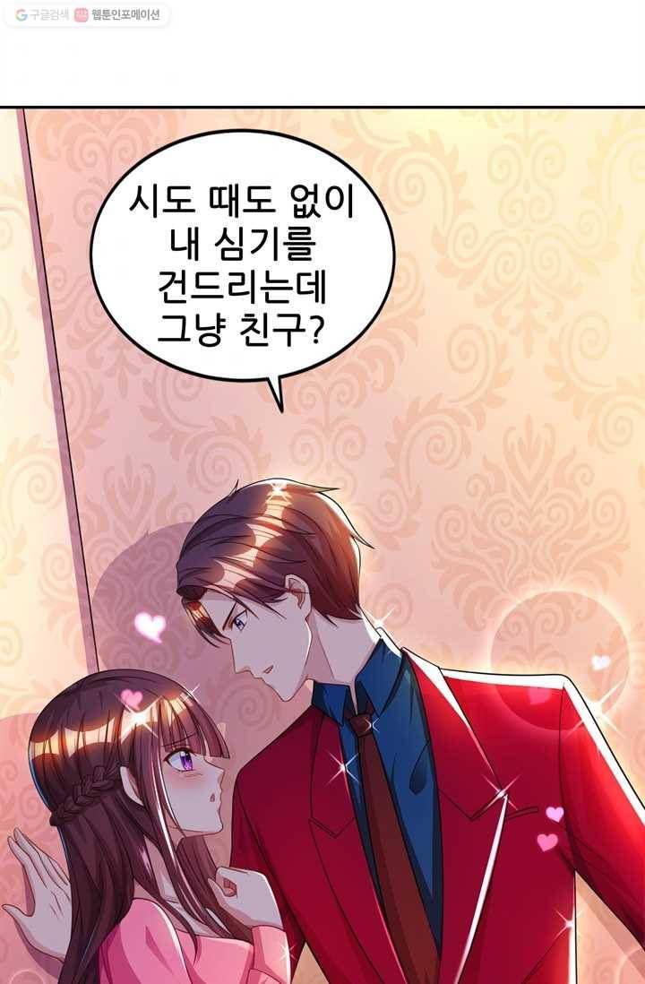 대표님 꼭 안아주세요 37화 9