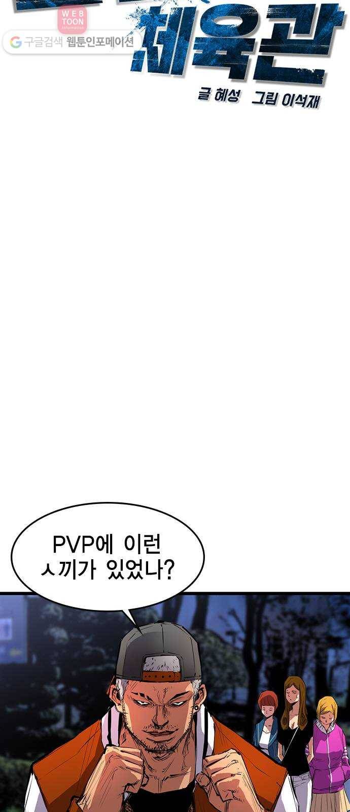 한림체육관 7화 8