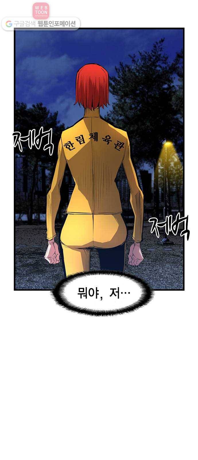 한림체육관 7화 70