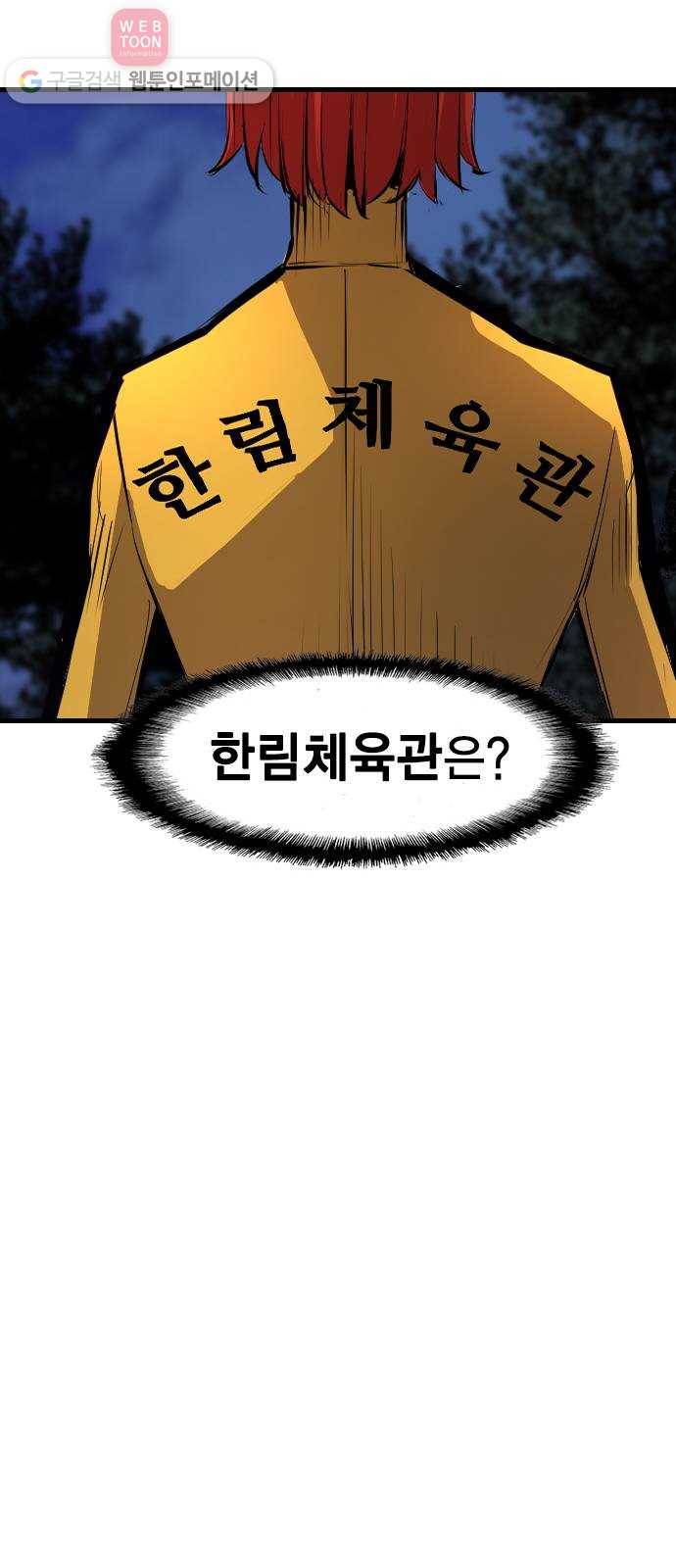 한림체육관 7화 71
