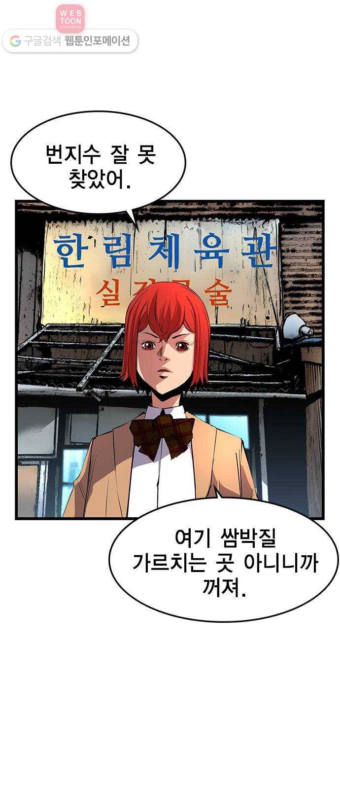 한림체육관 7화 78