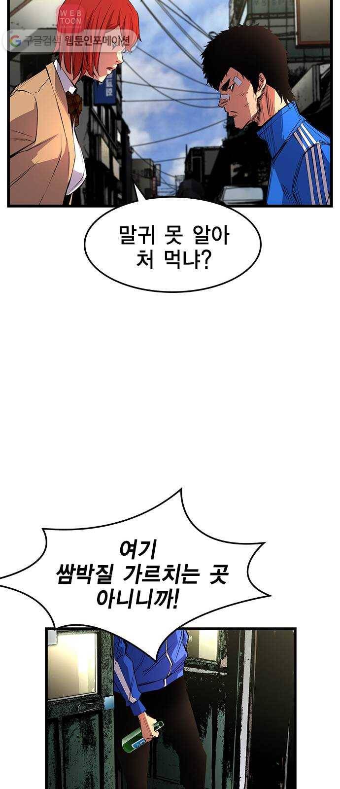 한림체육관 7화 80