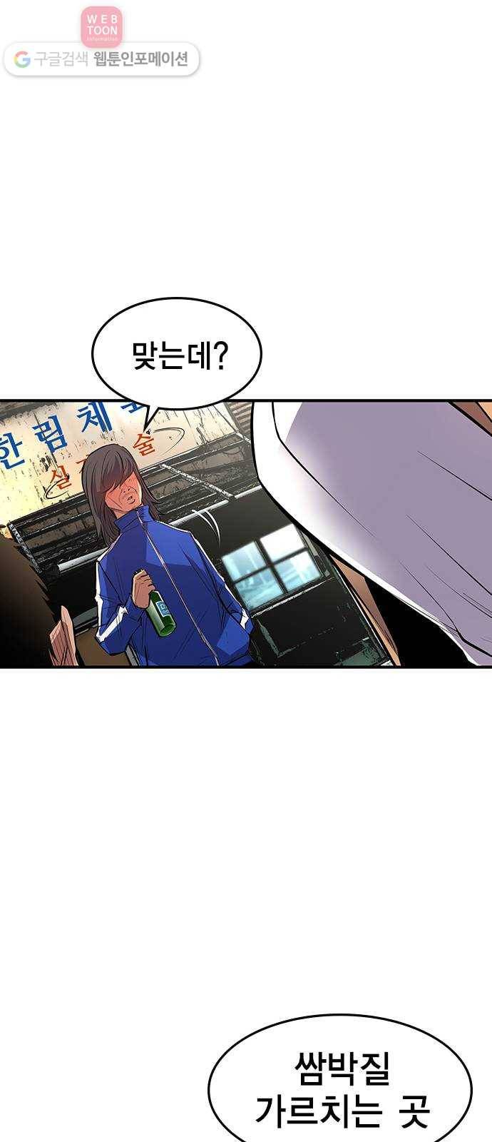 한림체육관 7화 82