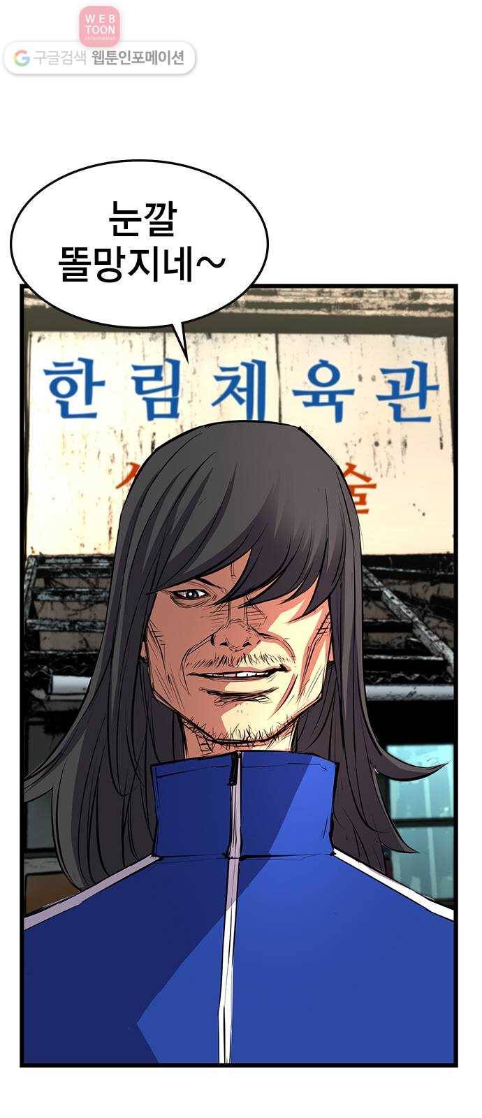 한림체육관 7화 85