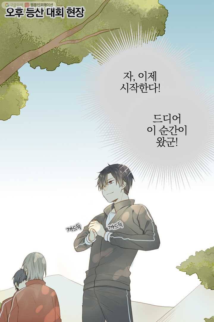 너랑 나랑 하면 17화 3