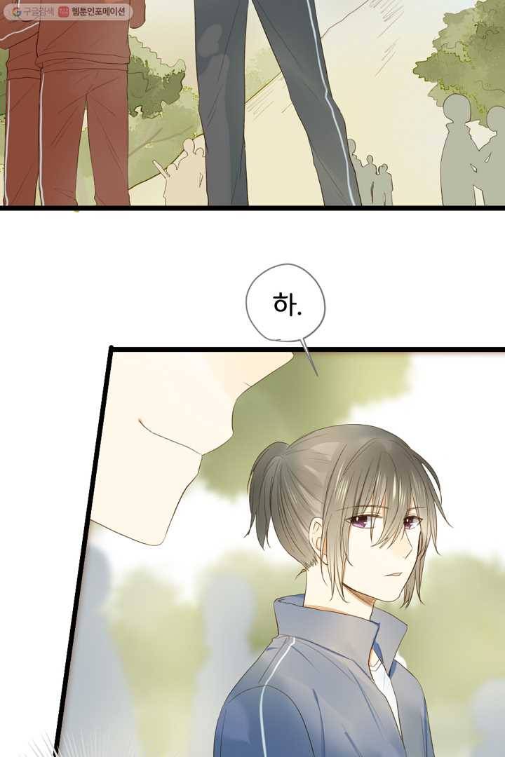 너랑 나랑 하면 17화 4