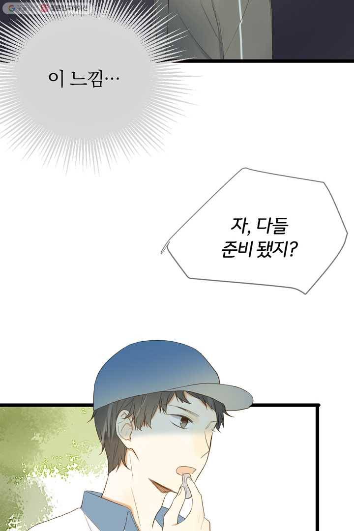 너랑 나랑 하면 17화 6