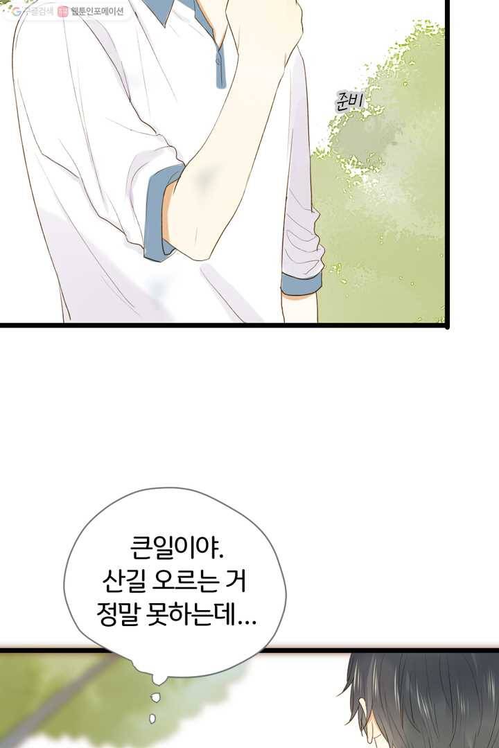 너랑 나랑 하면 17화 7