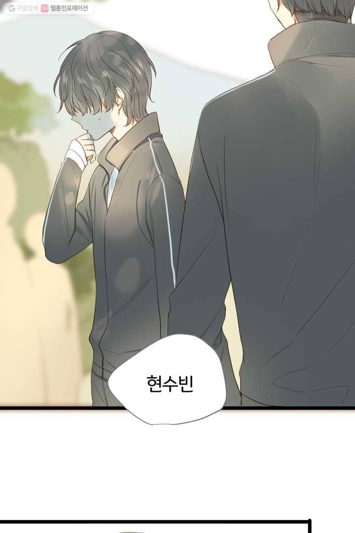 너랑 나랑 하면 17화 8