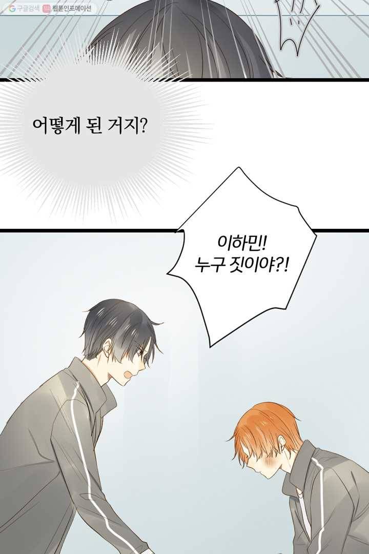 너랑 나랑 하면 24화 5