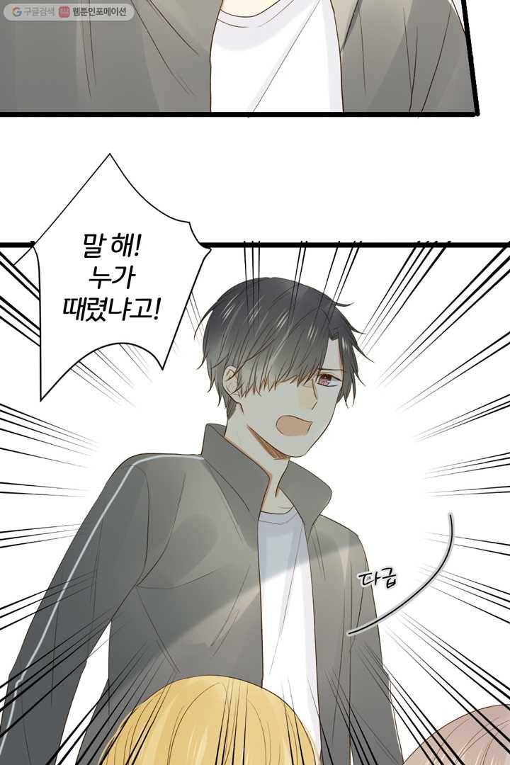 너랑 나랑 하면 24화 7