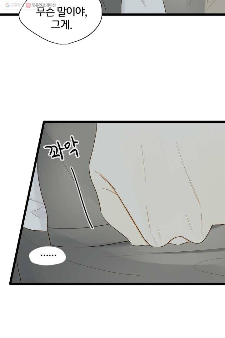 너랑 나랑 하면 24화 12