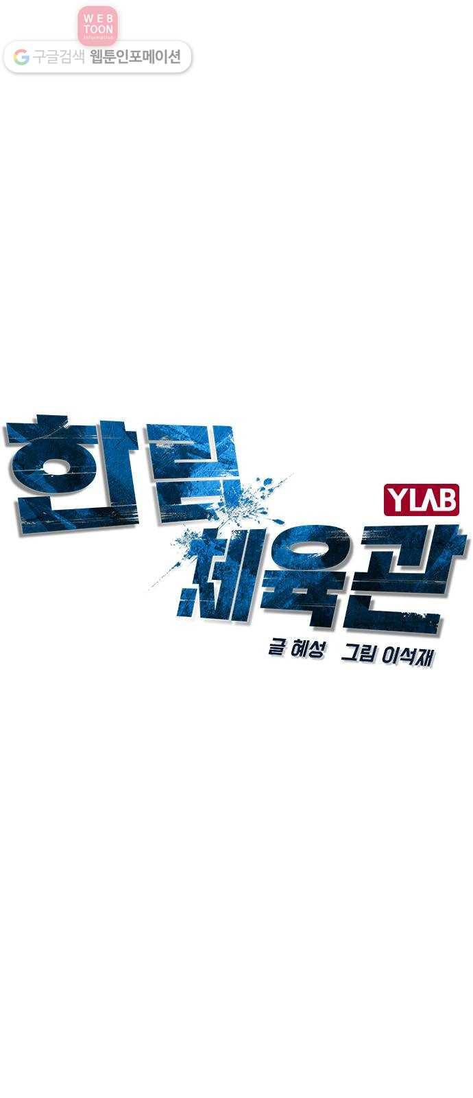 한림체육관 20화 14
