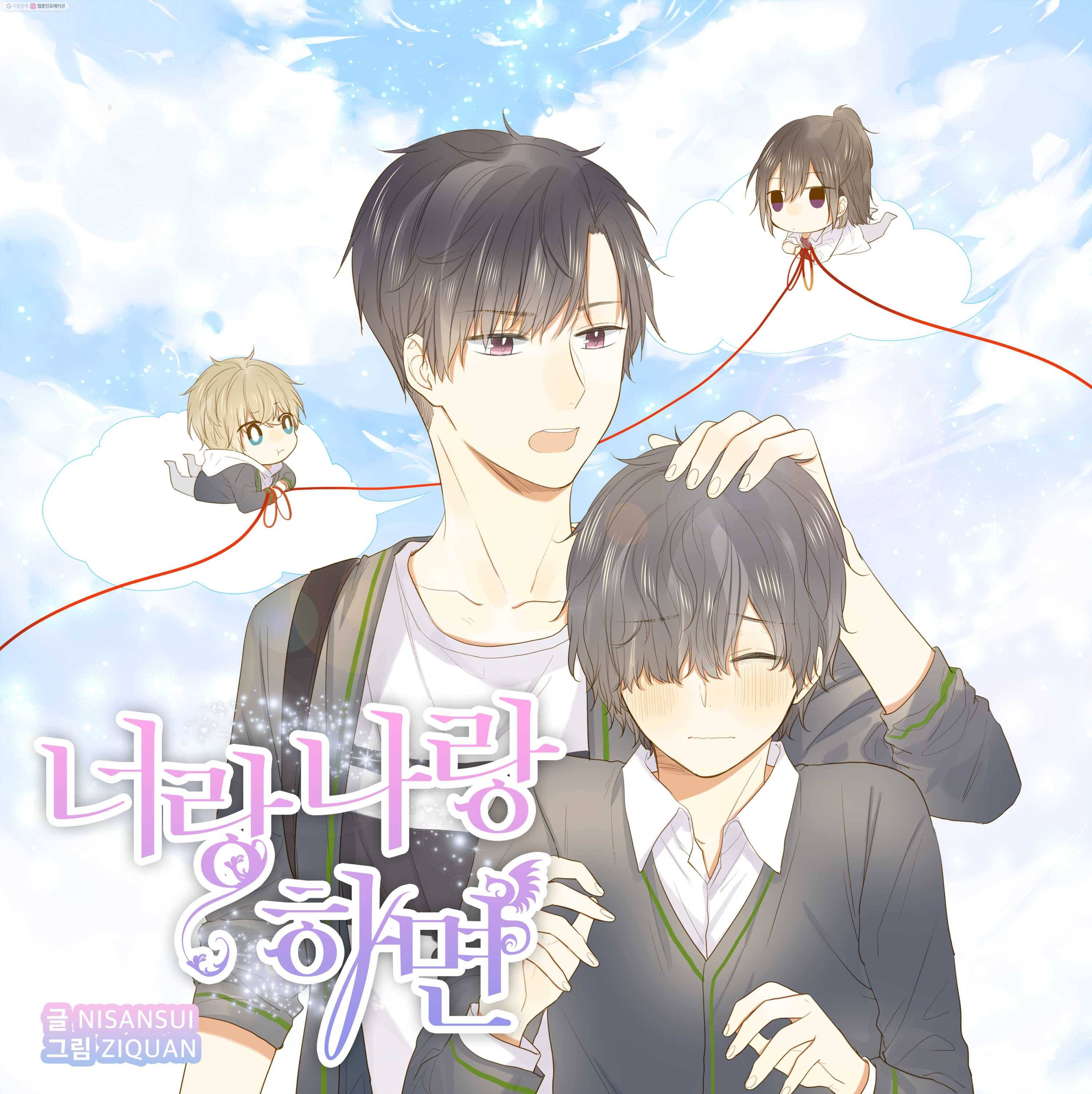 너랑 나랑 하면 39화 1