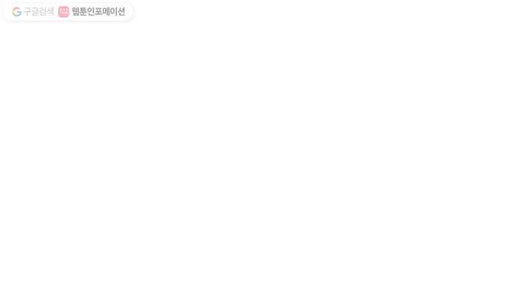 너랑 나랑 하면 39화 2