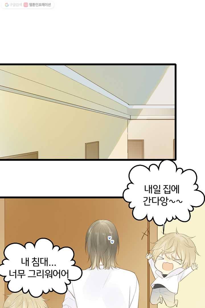 너랑 나랑 하면 39화 3