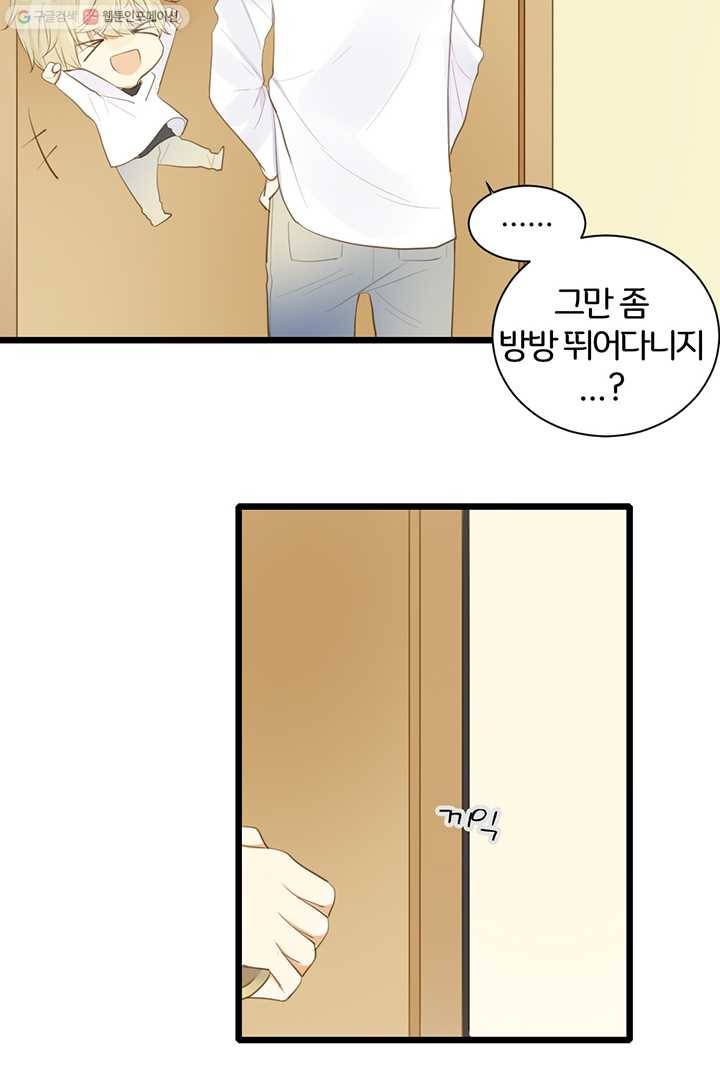 너랑 나랑 하면 39화 4