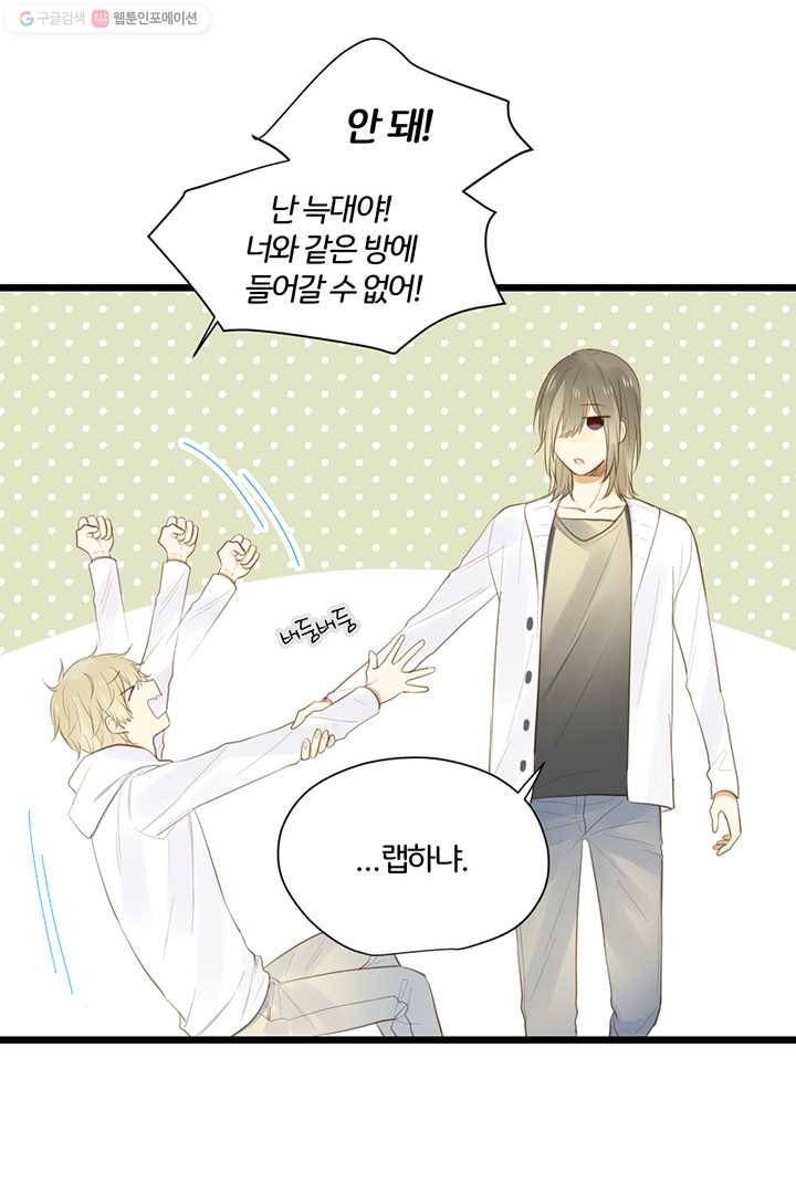 너랑 나랑 하면 39화 5