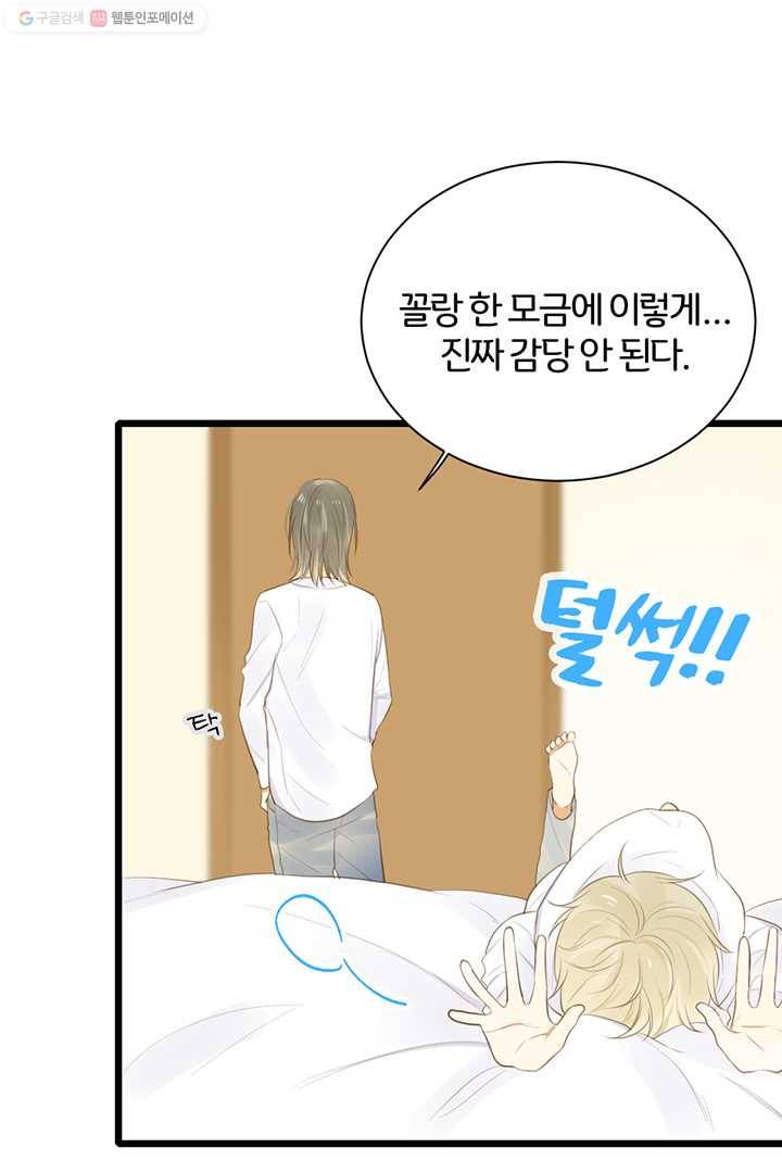 너랑 나랑 하면 39화 6