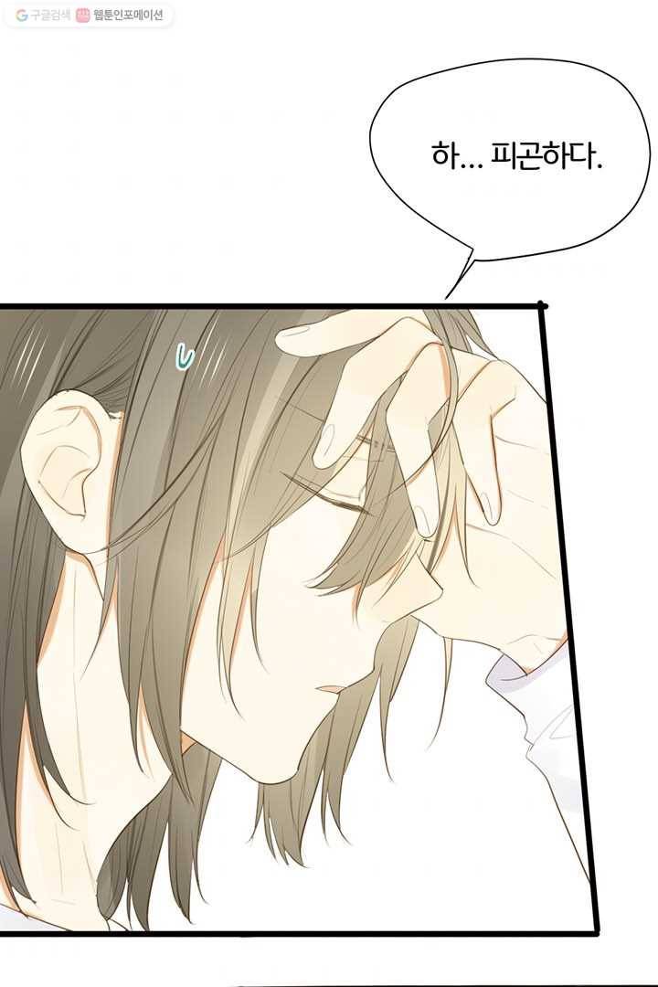 너랑 나랑 하면 39화 11
