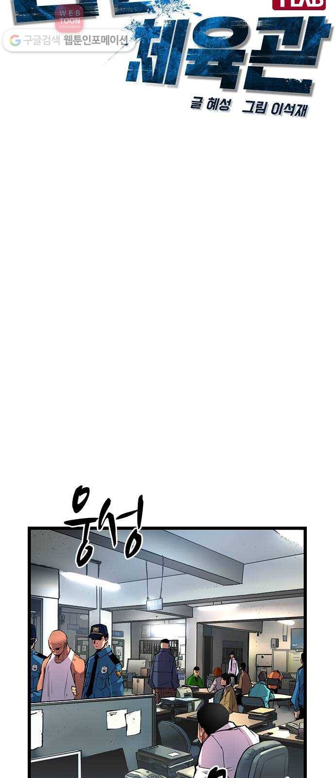 한림체육관 26화 9