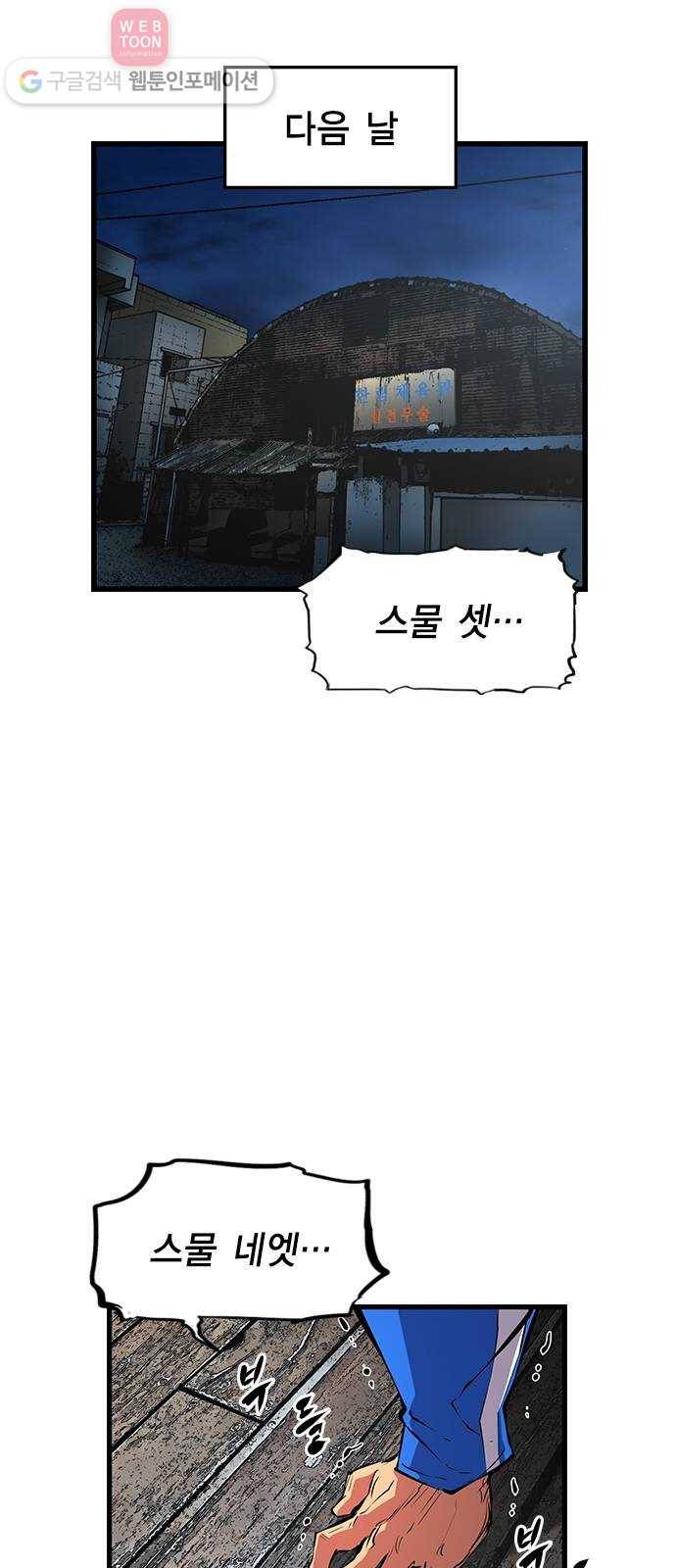 한림체육관 26화 51