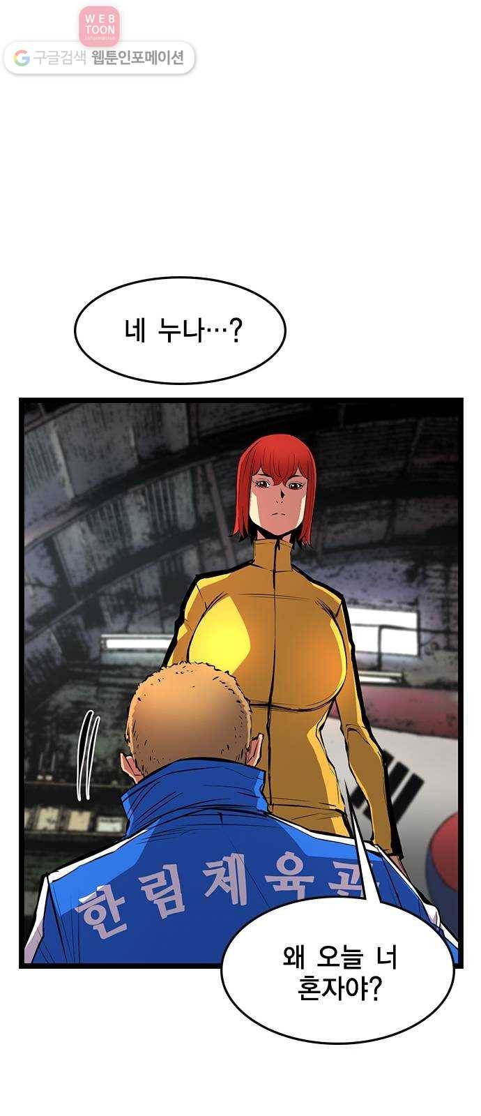 한림체육관 26화 53