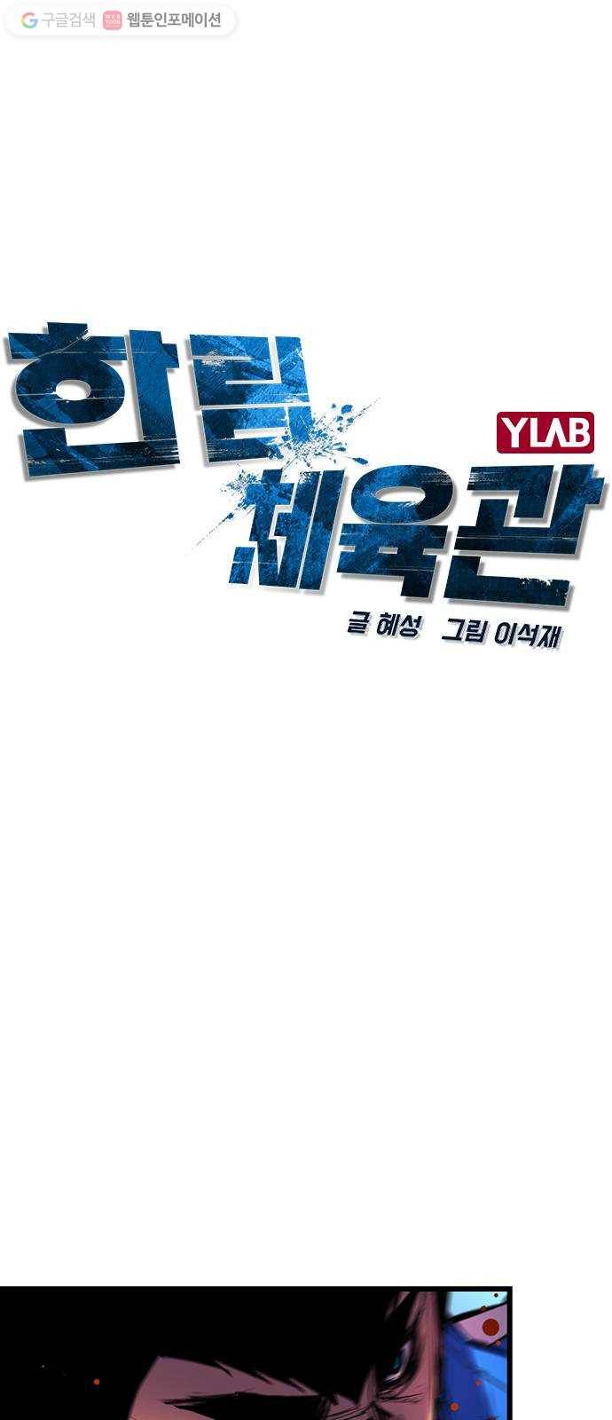 한림체육관 30화 17