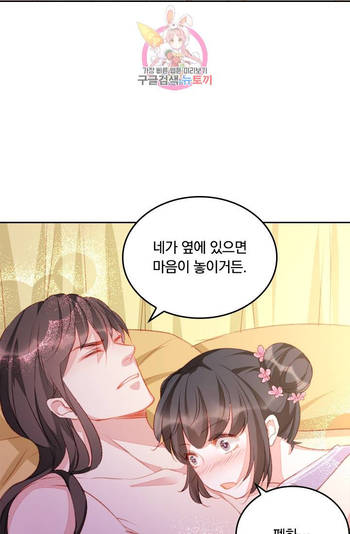 목숨걸고 해피엔딩 29화 4