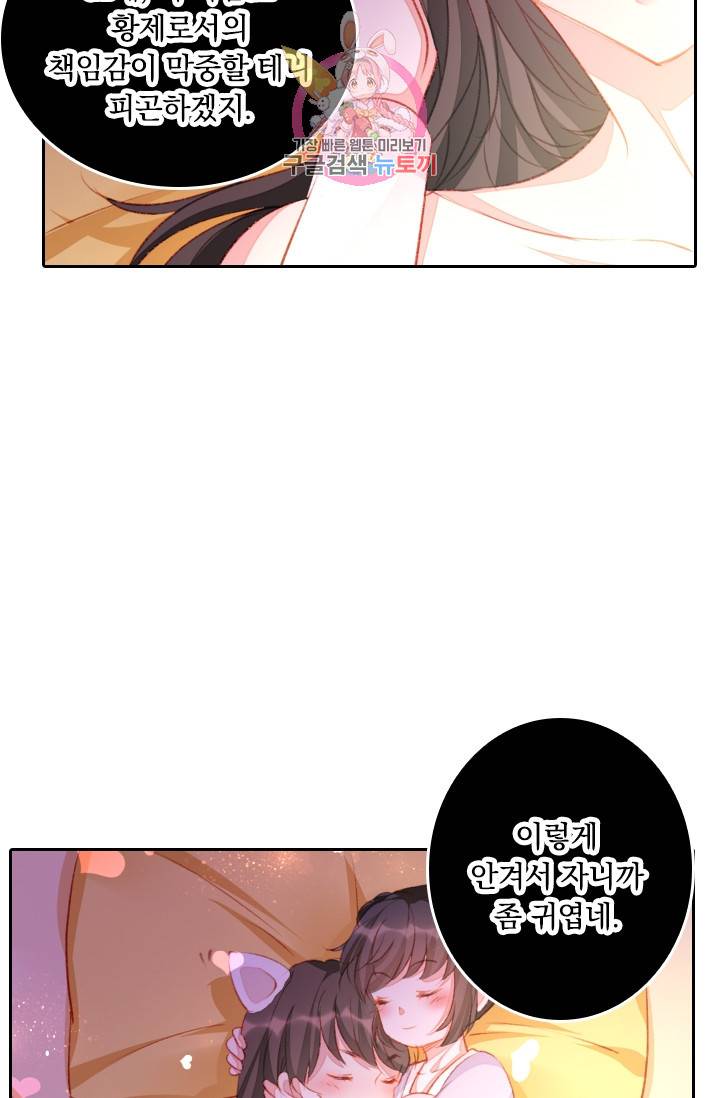 목숨걸고 해피엔딩 29화 8