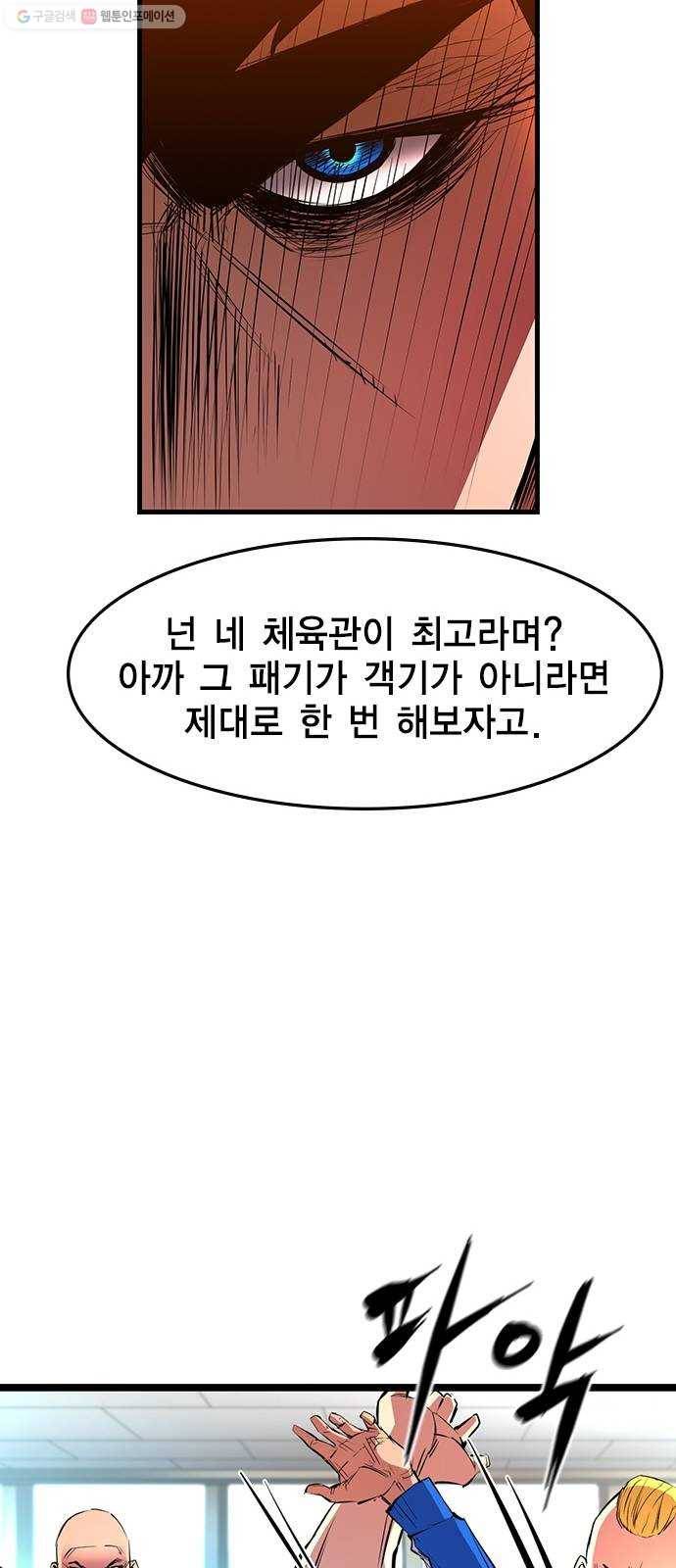 한림체육관 45화 16