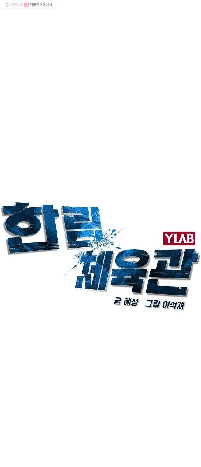 한림체육관 45화 18