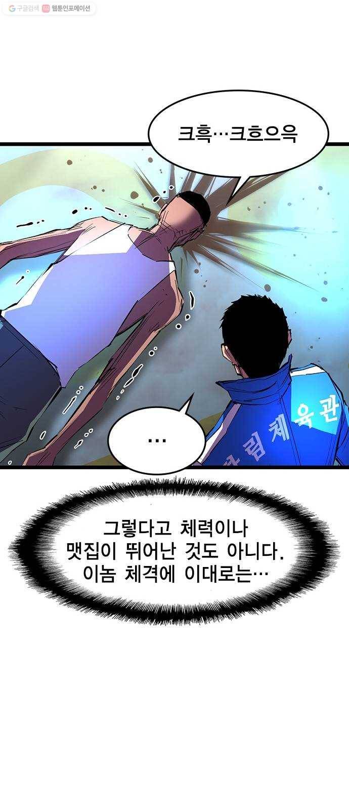 한림체육관 45화 34