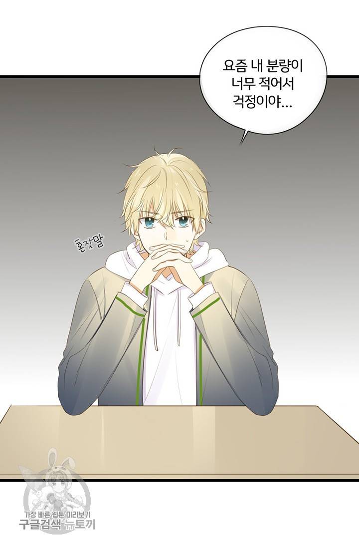 너랑 나랑 하면 57화 3